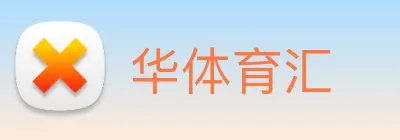 华体育汇 Logo